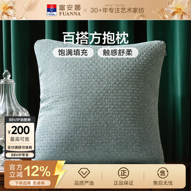富安娜家纺抱枕沙发客厅靠垫欧式百搭护腰靠枕床头靠背垫方抱枕头