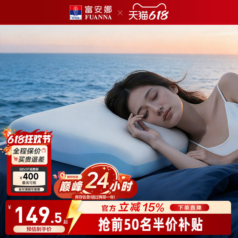富安娜深睡护颈枕记忆棉枕头护颈椎助睡眠枕芯学生成人家用颈椎枕