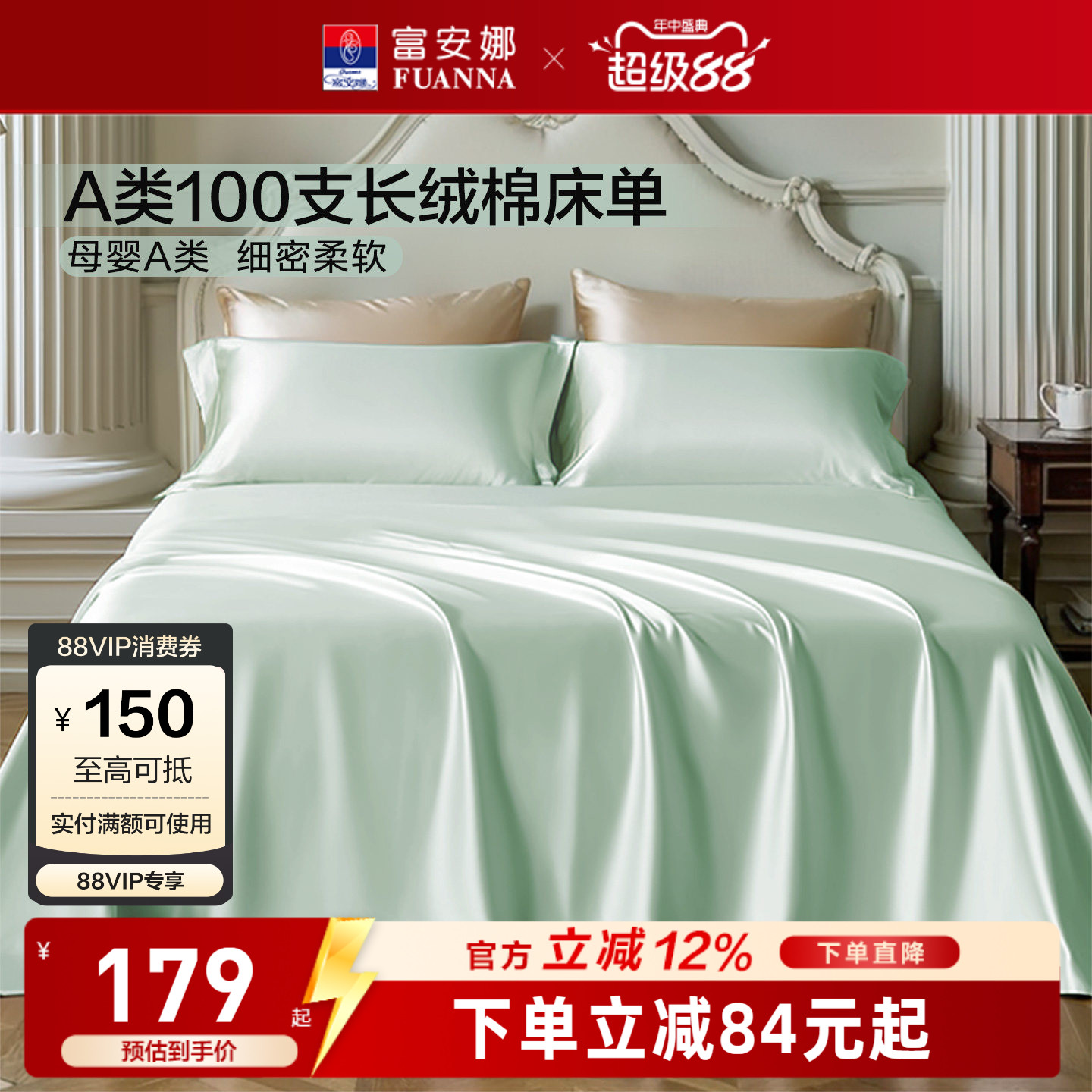 富安娜家纺100支双股长绒棉床单纯棉全棉A类床单成人家用床上用品