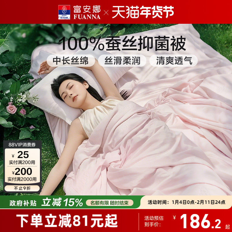 富安娜100蚕丝被冬被结婚二合一被空调被芯子母学生儿童四季被子