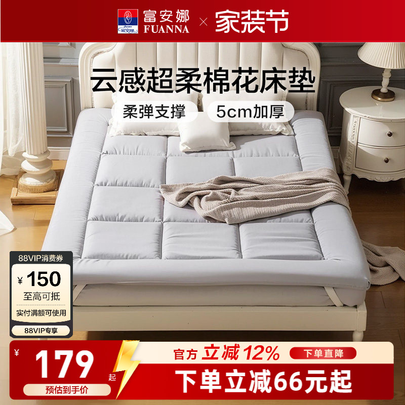 富安娜棉花床褥子学生宿舍床垫子家用卧室加厚软垫单人租房防潮垫