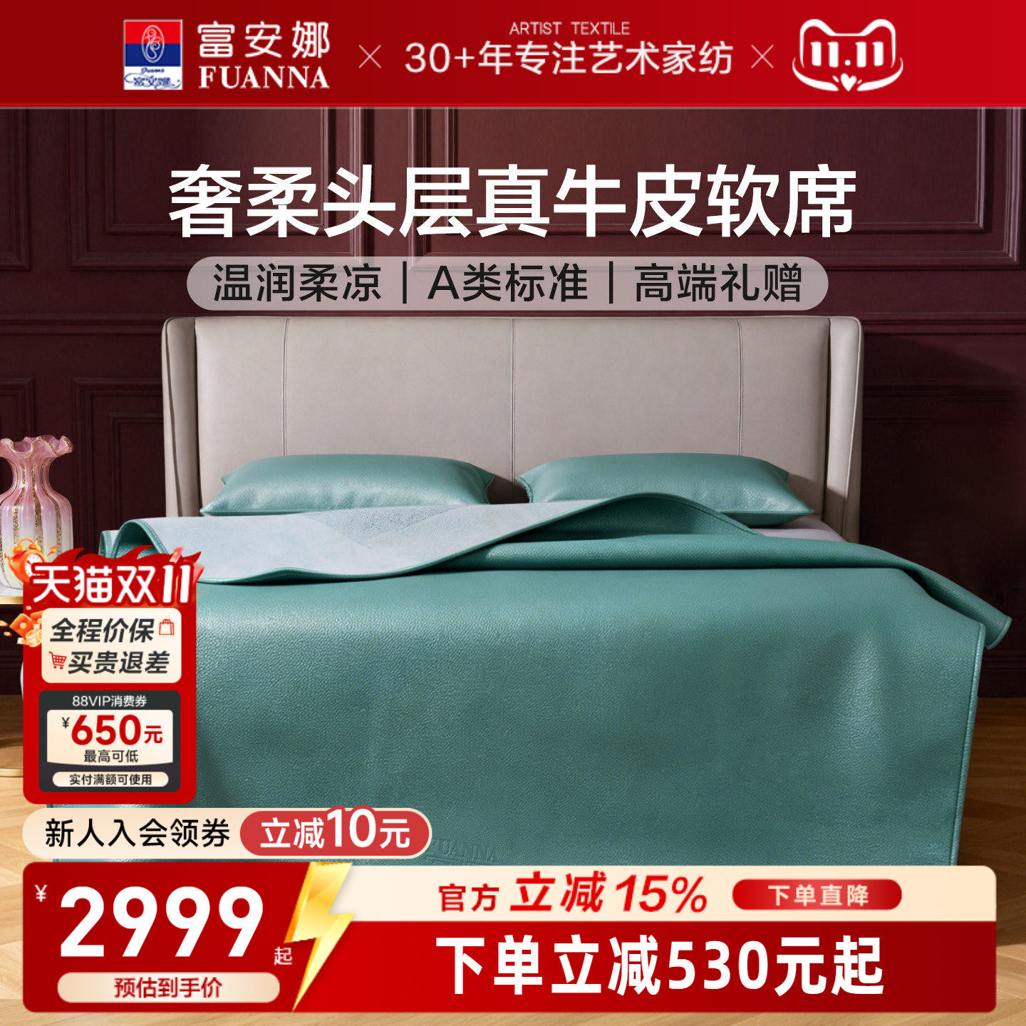 富安娜A类意大利头层牛皮软席