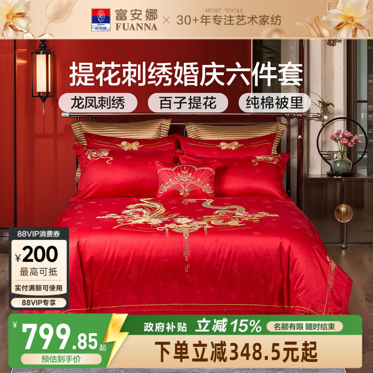 富安娜结婚四件套龙凤婚庆床上用品红色喜庆床单新婚喜被婚嫁被套