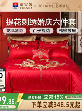 富安娜结婚四件套龙凤婚庆床上用品红色喜庆床单新婚喜被婚嫁被套