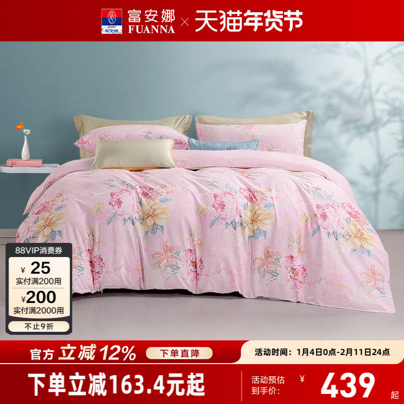 富安娜家纺磨毛四件套全棉被套纯棉床单加厚保暖床上用品床品套件,床上用品,床品套件/四件套/多件套,淘宝优惠券,粉丝福利购,淘宝优惠卷