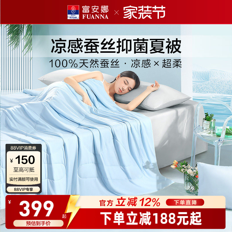 富安娜被子蚕丝被夏凉被夏季薄款春秋被芯夏被儿童夏天凉感空调被