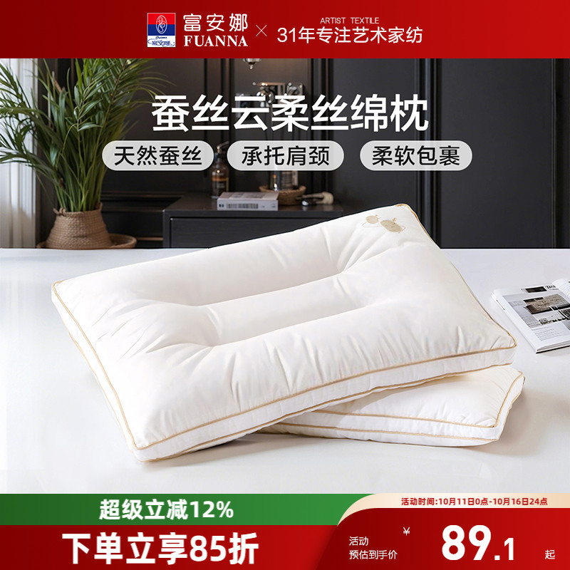 富安娜蚕丝枕头成人护颈椎助睡眠颈椎枕家用枕头芯蚕丝枕一只枕芯