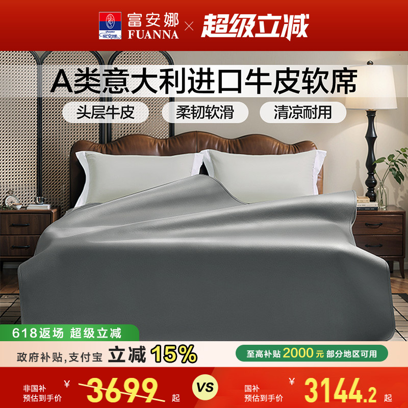 富安娜意大利进口头层黄牛皮凉席轻奢简约牛皮软席A类标准夏凉席