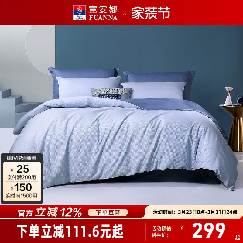 富安娜家纺床上四件套纯棉全棉床单被套简约中性床上用品床品套件