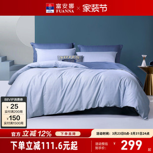 富安娜家纺床上四件套纯棉全棉床单被套简约中性床上用品床品套件