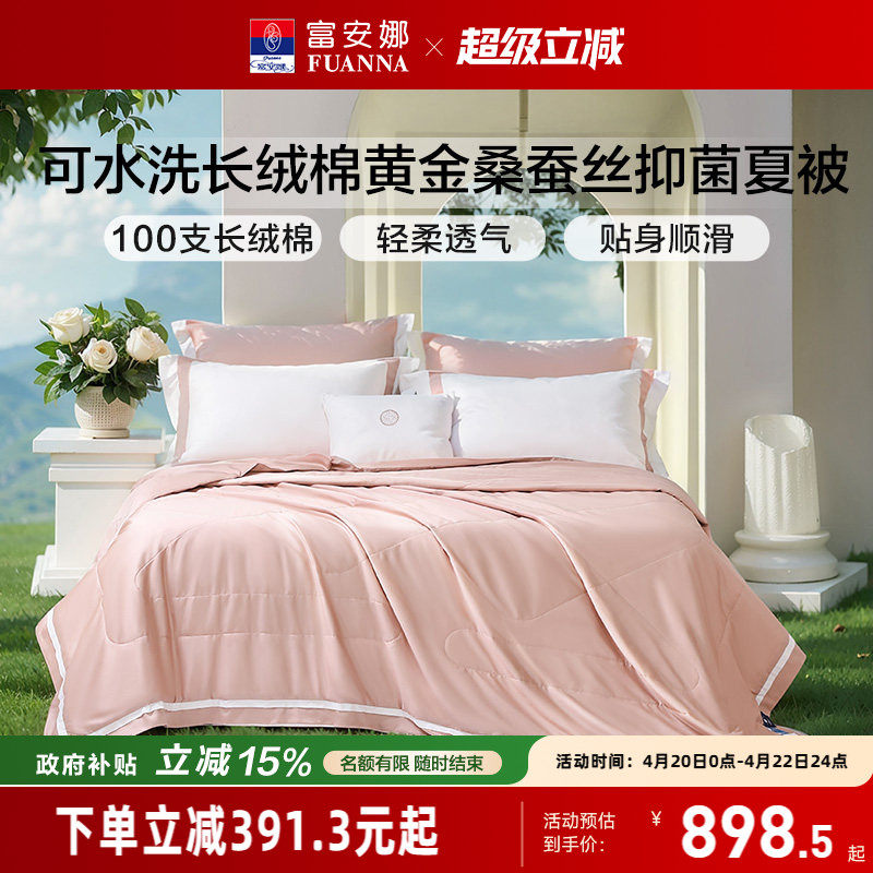 富安娜被子蚕丝被夏凉被黄金茧桑蚕丝春秋被褥空调被纯棉蚕丝被芯