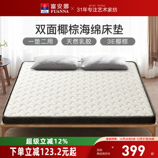 富安娜床垫学生宿舍床垫席梦思榻榻米棕垫护脊儿童床垫单人乳胶垫