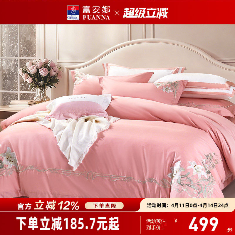 富安娜长绒棉套件  床上四件套全棉纯棉床单被套轻奢套件床上用品