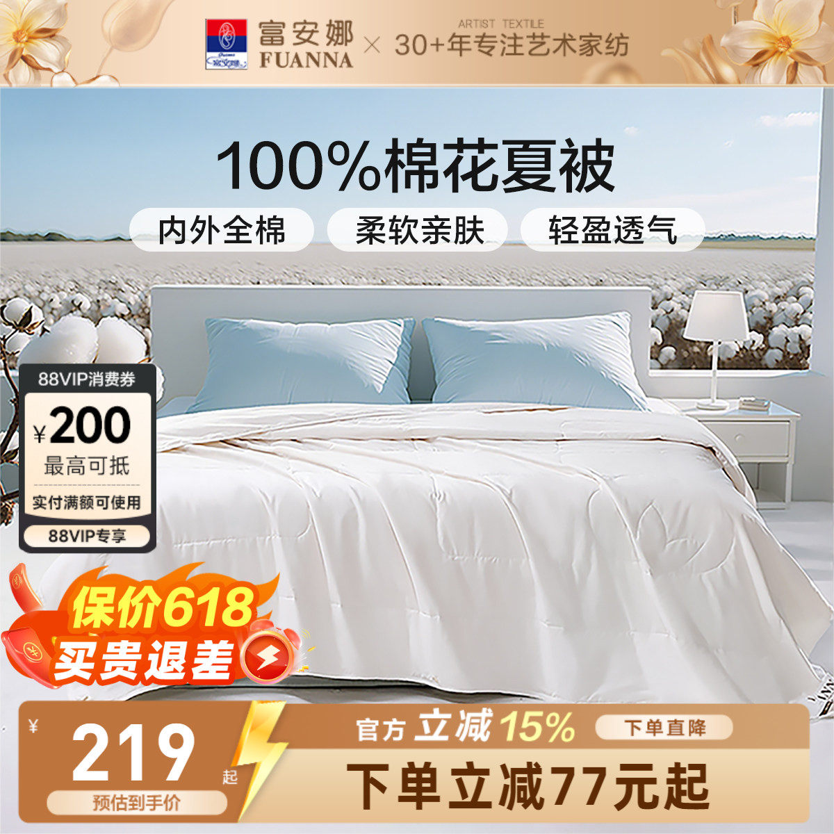 富安娜家纺100%棉花被A类全棉夏被纯棉被子夏季空调被芯夏凉被子