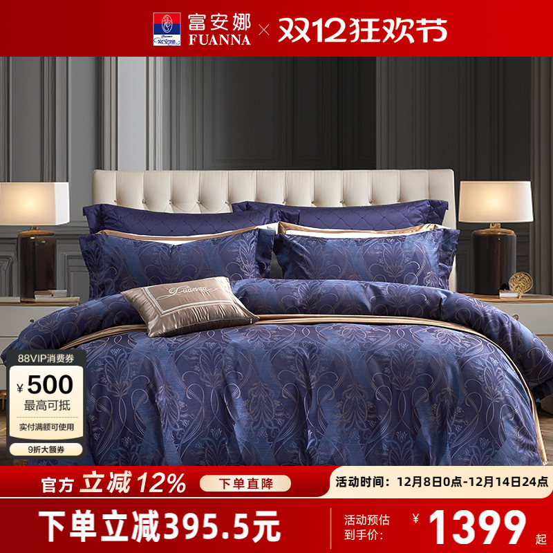 富安娜家纺欧式提花四件套纯棉全棉床单被套床上用品【专柜同款】