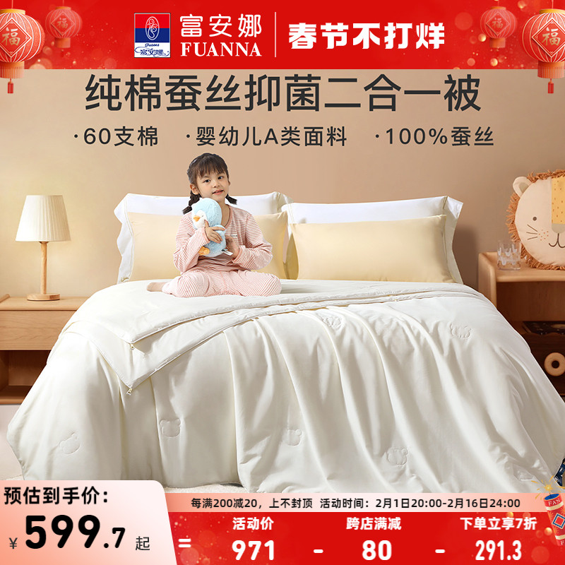 富安娜儿童蚕丝被子母被二合一被褥四季被芯学生宿舍纯棉宝宝被子