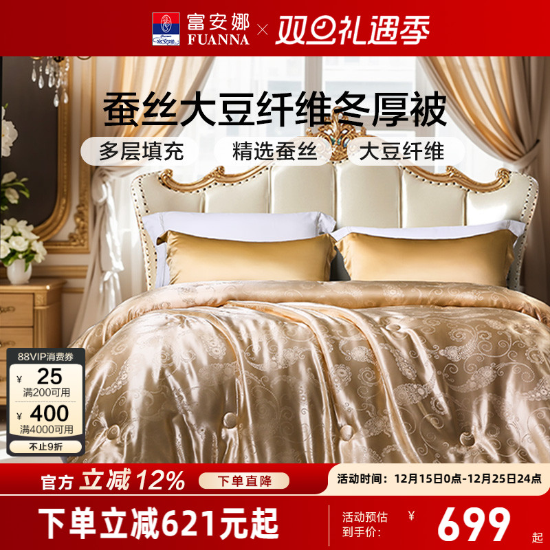 富安娜蚕丝被芯大豆纤维冬厚被冬季被子床上用品单人学生宿舍被褥
