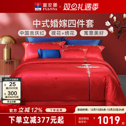 富安娜结婚四件套婚庆红色喜庆床上用品提花新婚刺绣婚嫁床单被套