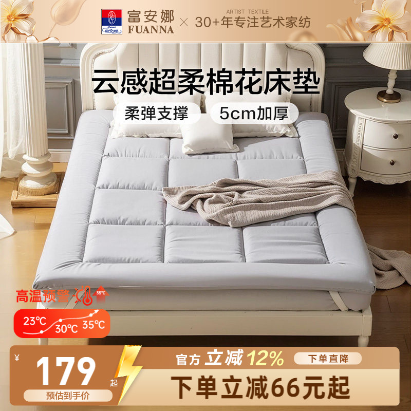 富安娜棉花床褥子学生宿舍床垫子家用卧室加厚软垫单人租房防潮垫