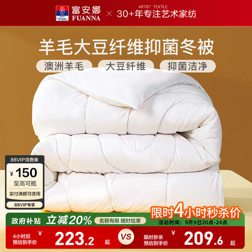 富安娜澳洲羊毛大豆被