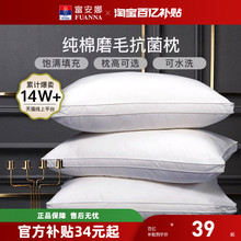 富安娜枕头护颈椎助睡眠成人颈椎枕家用枕头芯一对酒店整头枕枕芯