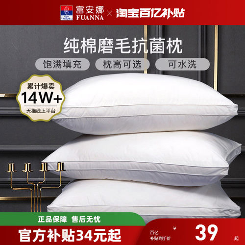 富安娜纯棉酒店睡眠枕