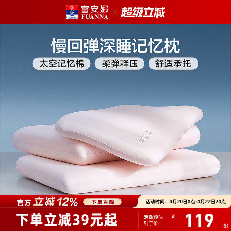 富安娜记忆棉枕头护颈椎助睡眠记忆枕学生低枕颈椎枕成人枕芯一对