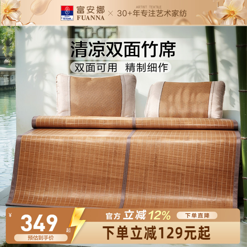 富安娜家纺夏季清凉竹席