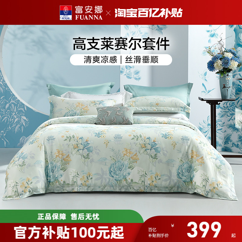 富安娜家纺60S天丝四件套