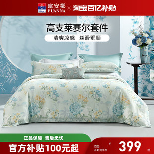 富安娜家纺60支天丝四件套冰丝床单被套凉感丝滑裸睡套件夏季床品