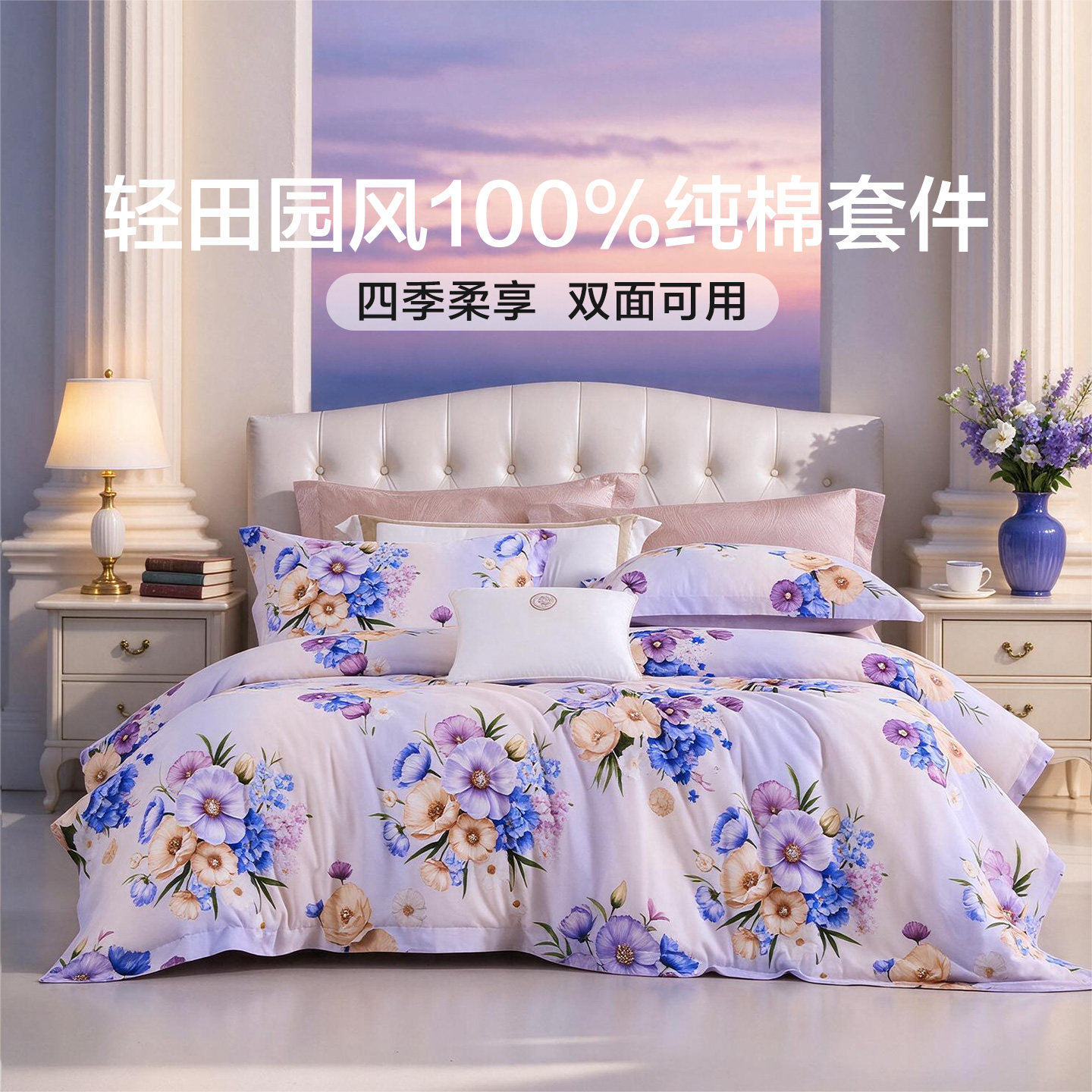 富安娜新款轻田园风100%纯棉四件套花卉印花床品套件四季双面可用