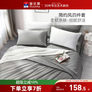 富安娜圣之花四件套床单被套床上用品 磨毛保暖三件套 简约北欧风
