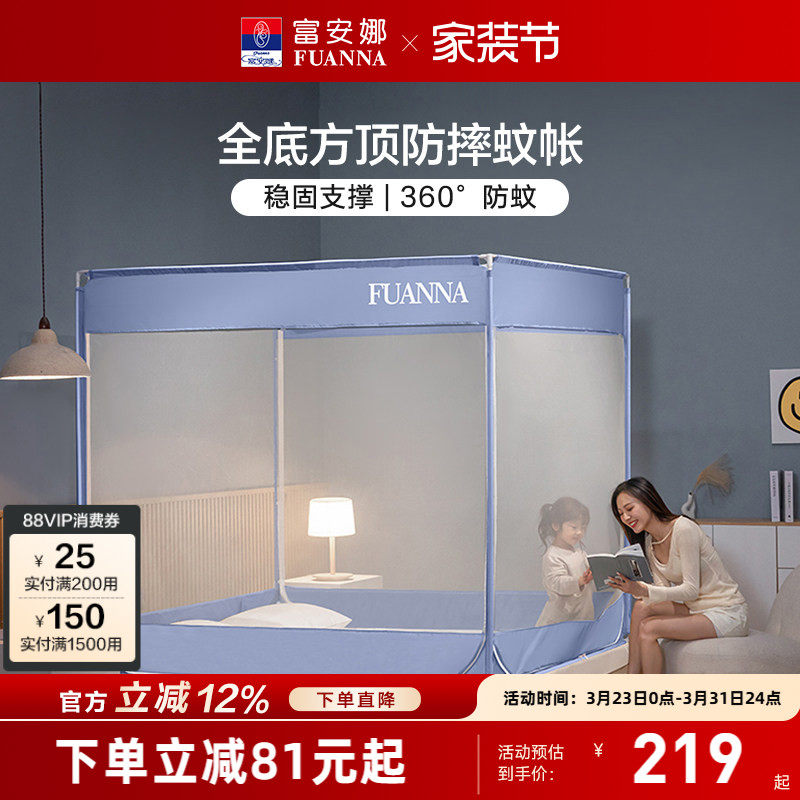 富安娜家用卧室全包大空间防摔蚊帐三开门加密防蚊一体式方顶床帘
