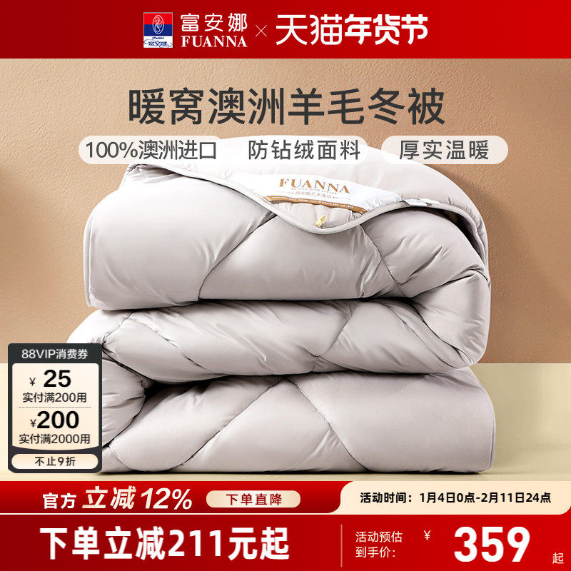 富安娜家纺澳洲羊毛被100%进口冬被加厚保暖被子学生宿舍被芯冬季,床上用品,羊毛被/驼毛被,淘宝优惠券,粉丝福利购,淘宝优惠卷