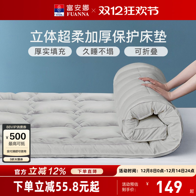 防水隔脏床垫富安娜学生宿舍家用