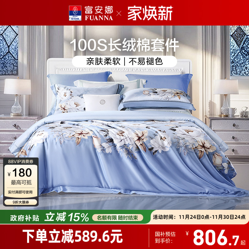 富安娜家纺100支长绒棉高支贡缎四件套轻奢高级全棉纯棉床上用品