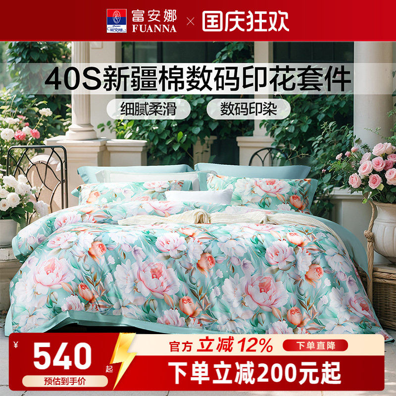 富安娜家纺床单四件套纯棉全棉床单被套亲肤印花床上用品四季通用