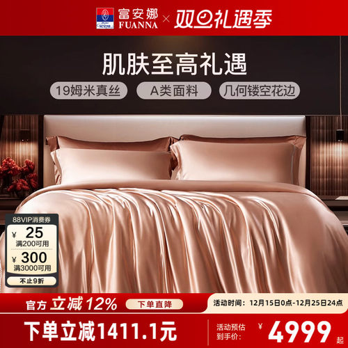 富安娜真丝桑蚕丝四件套