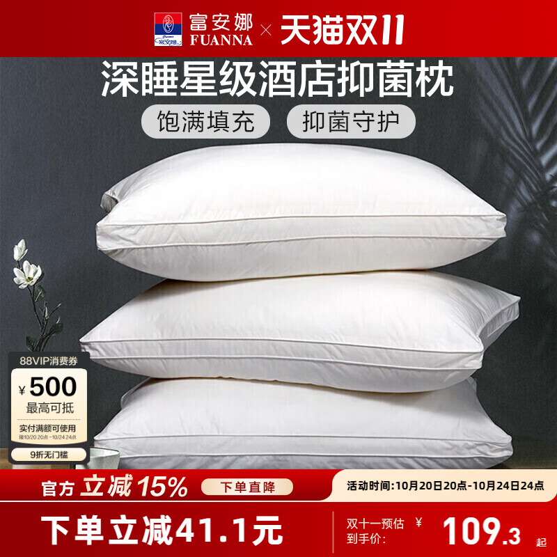 富安娜枕头护颈椎助睡眠成人颈椎枕家用枕头芯一只酒店整头枕枕芯