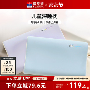 富安娜儿童枕芯记忆棉枕头护颈枕助睡眠婴幼儿宝宝可水洗护颈枕