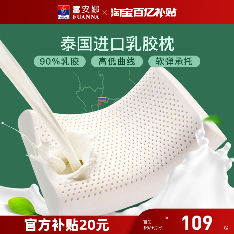 富安娜乳胶枕头天然乳胶枕成人护颈椎助睡眠颈椎枕一对枕头芯枕芯