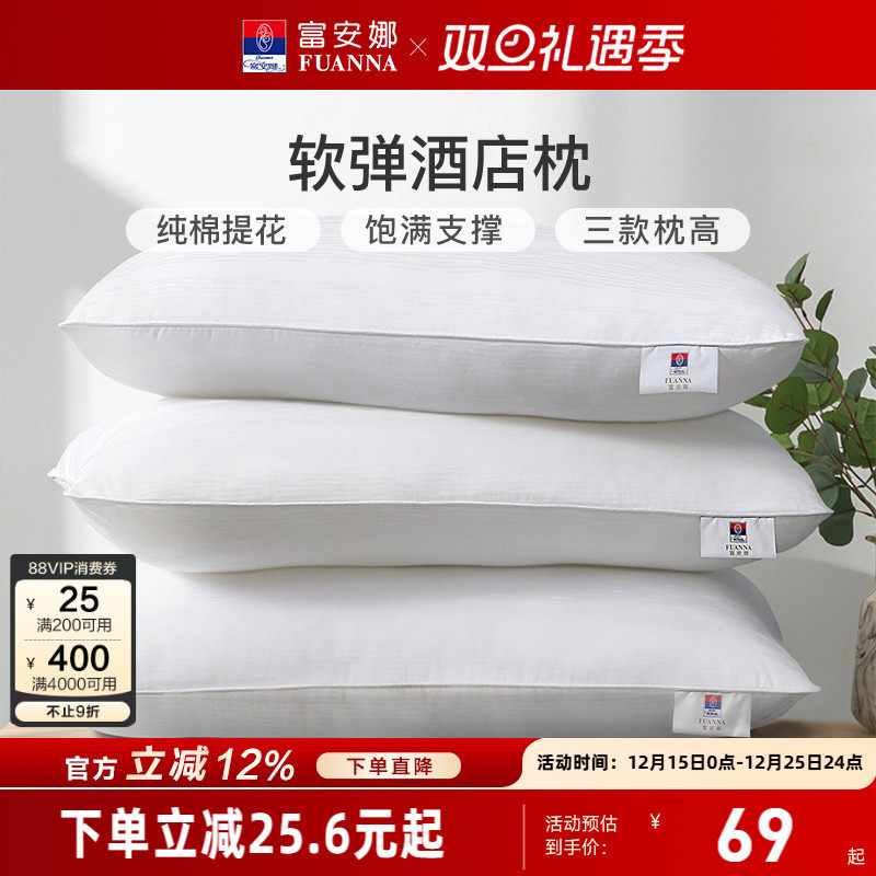 单人枕芯富安娜家纺纯棉