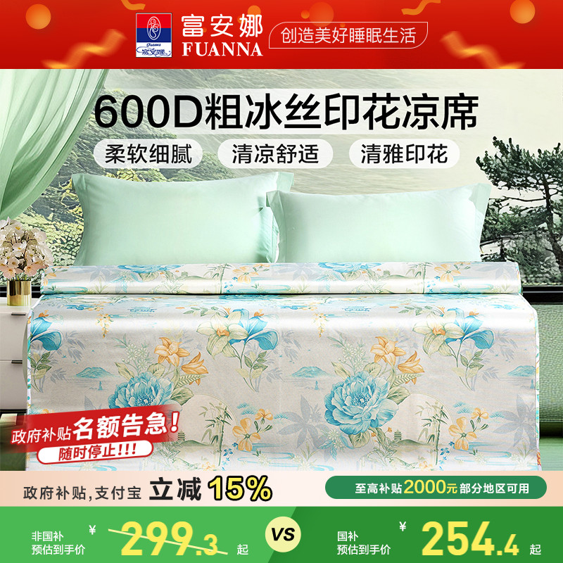 富安娜粗冰丝凉爽软席