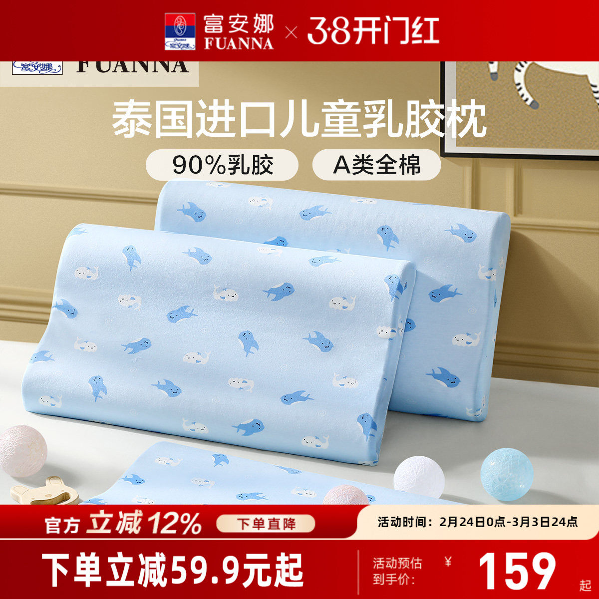 富安娜儿童枕头护颈椎助睡眠乳胶天然学生乳胶枕颈椎枕枕头芯枕芯