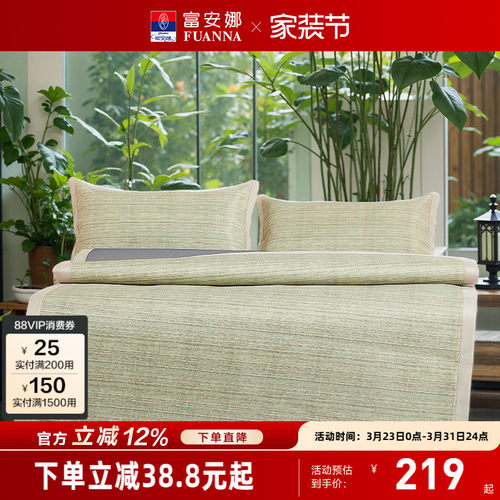 富安娜粗冰丝凉席空调软席可折叠