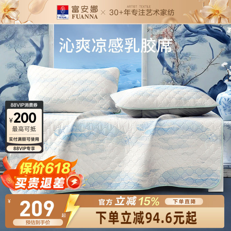 富安娜乳胶凉席可水洗床褥垫凉席床垫夏季透气凉感学生宿舍软席子