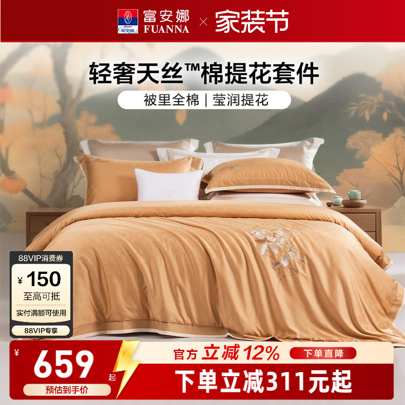 富安娜家纺天丝棉提花四件套床单被套轻奢裸睡床上用品舒适亲肤