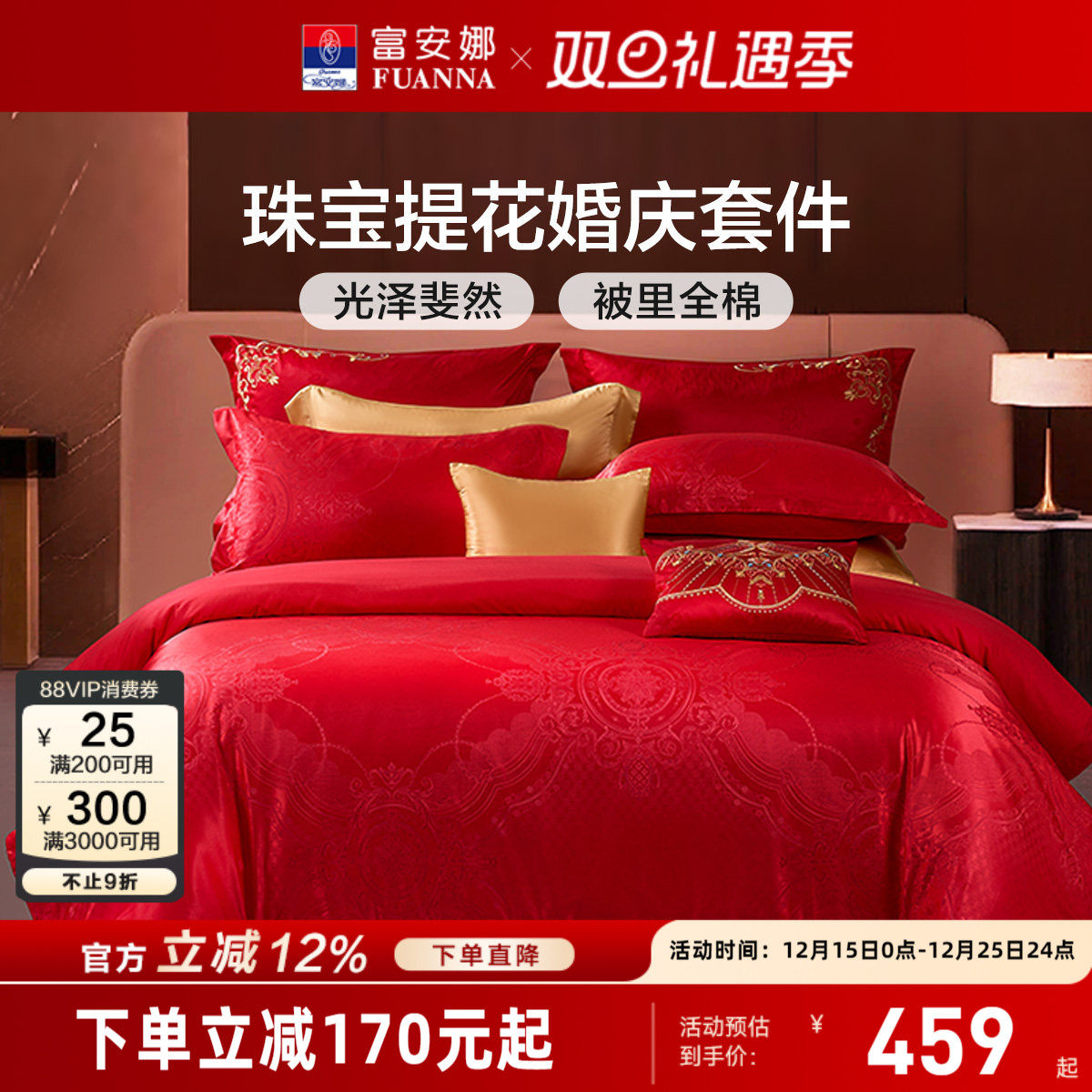 富安娜红色提花四件套