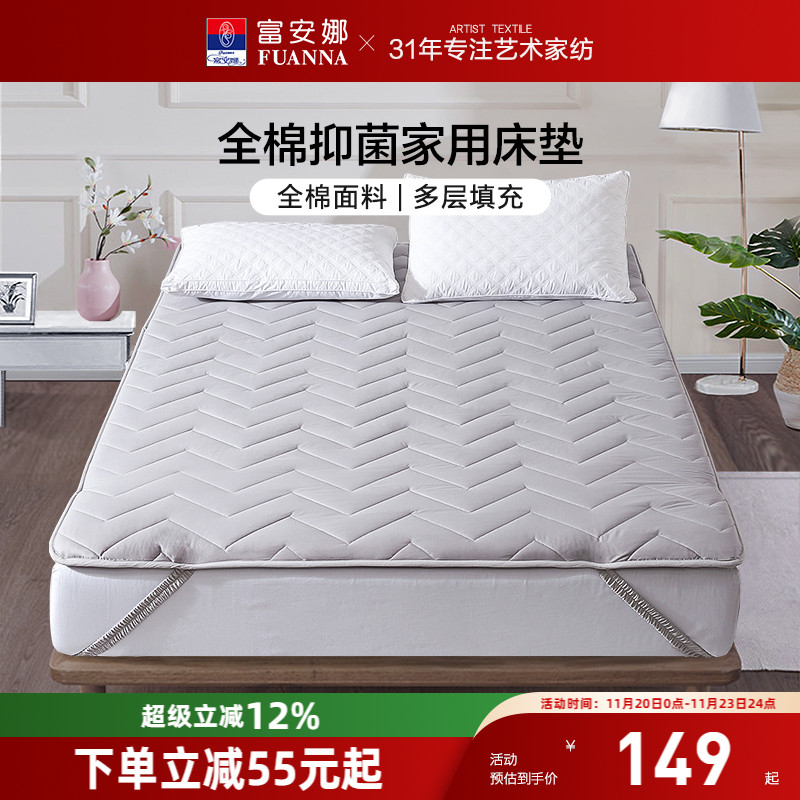 富安娜纯棉家用厚床垫