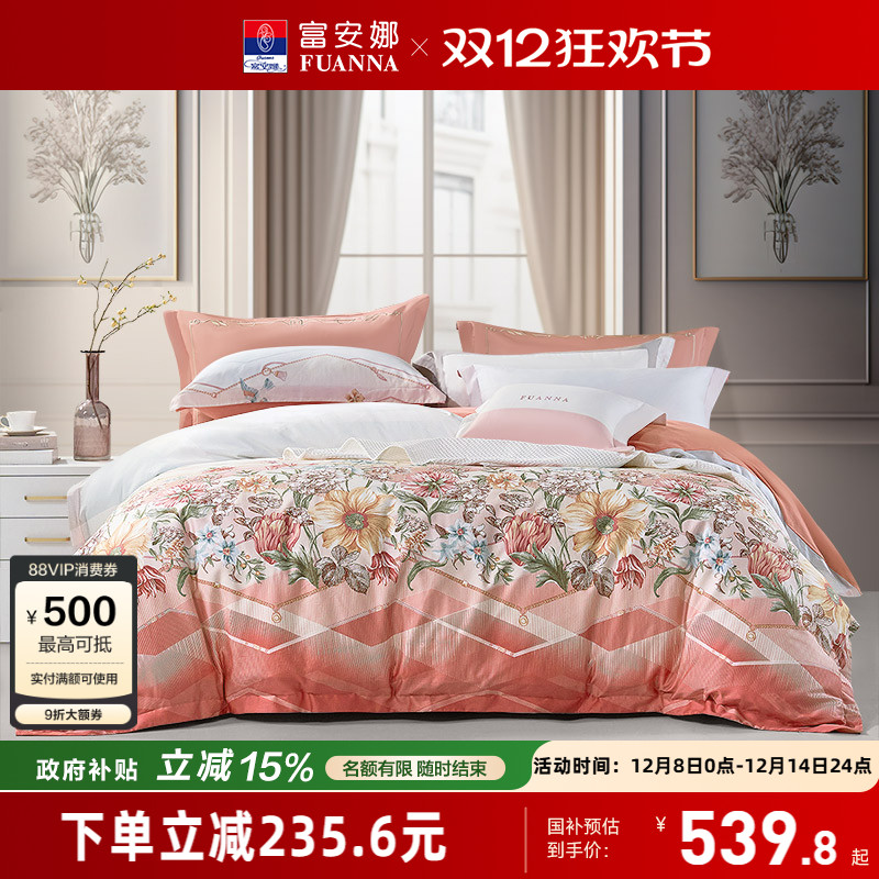 富安娜60支长绒棉四件套磨毛保暖套件纯棉全棉被套防尘被罩床单